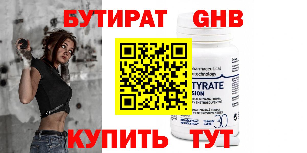 БУТИРАТ 1.4BDO Ступино