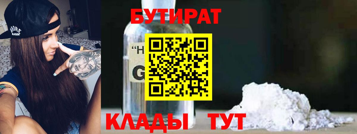 Бутират жидкий экстази  Вход с VPN  Ступино 