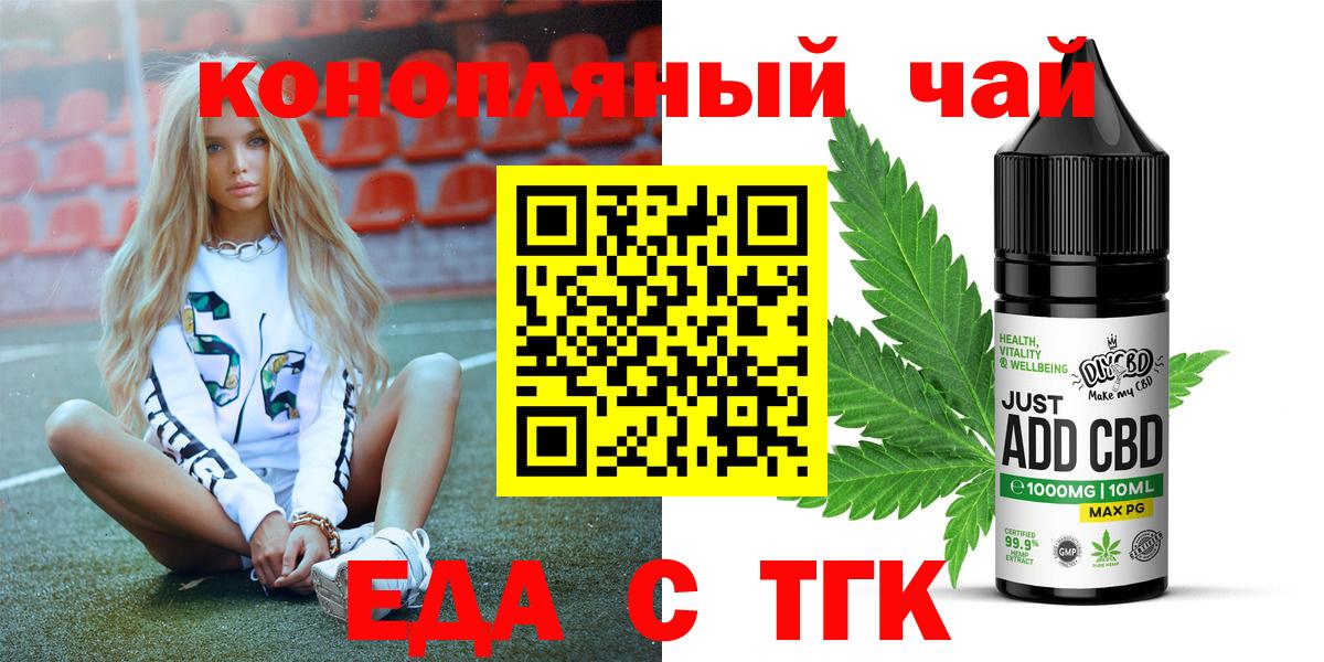 Еда ТГК конопля  Вход с VPN  Ступино 
