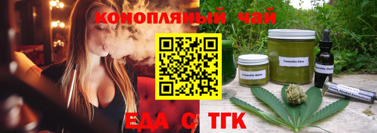 Еда ТГК конопля Ступино