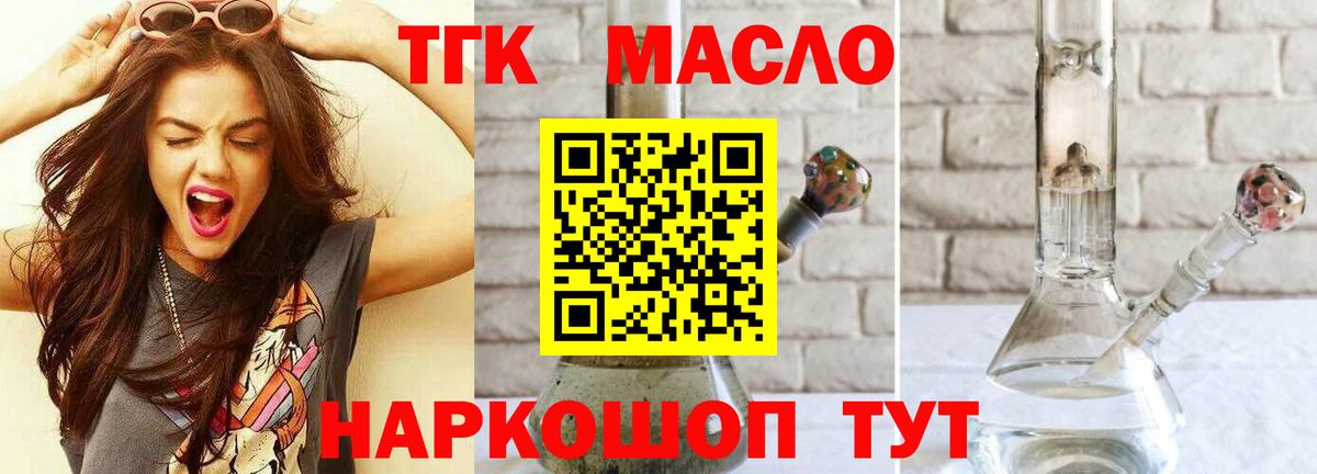 ТГК гашишное масло  Вход с VPN  Дистиллят ТГК Wax  Ступино 